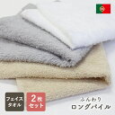 フェイスタオル 2枚 セット まとめ買い おしゃれ ラサカラー 34×80cm 綿100％ 吸水 速乾 軽量 柔らかい ギフト ホワイト ベージュ グレー シンプル レディース 部活 スポーツ ジム エコテックスタンダード100 タオル 細番手糸 ロングパイル 薄手 速乾 アウトレット 訳あり