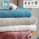 バスタオル 小さめ 3枚セット まとめ買い ミニバスタオル コンパクト 吸水 ミニマム ふわふわ 中厚 まるで雲 タオル 子供用 ピンク グレー ブルー ホワイ...