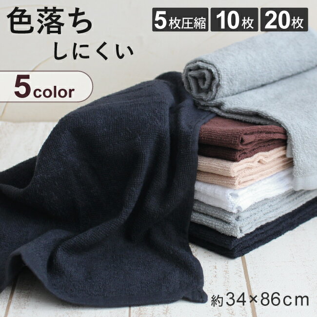 スレンカラータオル フェイスタオル 業務用 薄手 セット 5枚 10枚 20枚 30枚 40枚 50枚 100枚 圧縮 コンパクト まとめ買い 綿100% 34...