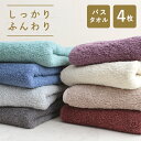 【2点以上最大P10倍!要エントリー11日1:59迄】 バスタオル 4枚 セット 60×120cm 綿100% しっかり ふんわり 8色 高級綿 コーマ糸 ロン...