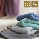 【2点以上最大P10倍!要エントリー11日1:59迄】 フェイスタオル 4枚 セット34×80cm 綿100% しっかり ふんわり 8色 高級綿 コーマ糸 ロン...