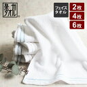 フェイスタオル 2枚 4枚 6枚 セット 日本製 国産 泉州タオル ピマコットン ルナコットン 高級感 タオル まとめ買い 綿100% ソフト 柔らかい おしゃ...