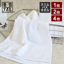 【2点以上最大P10倍!要エントリー16日1:59迄】 スリムバスタオル ミニバスタオル 1枚 2枚 4枚 セット 日本製 国産 泉州タオル ピマコットン ルナ...