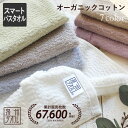 【2枚以上送料無料】フェイスタオル 日本製 タオル オーガニックコットン 単品 1枚 かわいい おしゃれ まとめ買い 脱 バスタオル 小さめ 薄手 速乾 ハンガ...