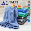 【2点以上最大P10倍!要エントリー16日1:59迄】 バスタオル ミズノ スポーツ スポーツブランド タオル Mizuno メンズ レディース ブランド タオ...