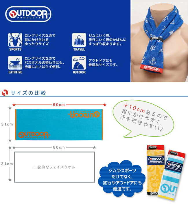 スポーツタオル ブランド ギフト 【個包装無料】 ロング フェイスタオル まとめ買い かわいい おしゃれ 部活 卒業 記念品 プレゼント キッズ お返し OUTDOOR アウトドア オリジナルバンド付通販格安セール情報 楽天 通販