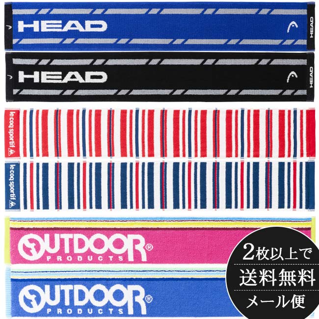 【2枚以上で送料無料】スポーツタオル ブランド マフラータオル HEAD OUTDOOR KAPPA lecoq クリスマス 子ども会 お別れ会 プレゼント ヘッド カッパ アウトドア ルコック 部活用 ジョギング スリムロングタオル sports