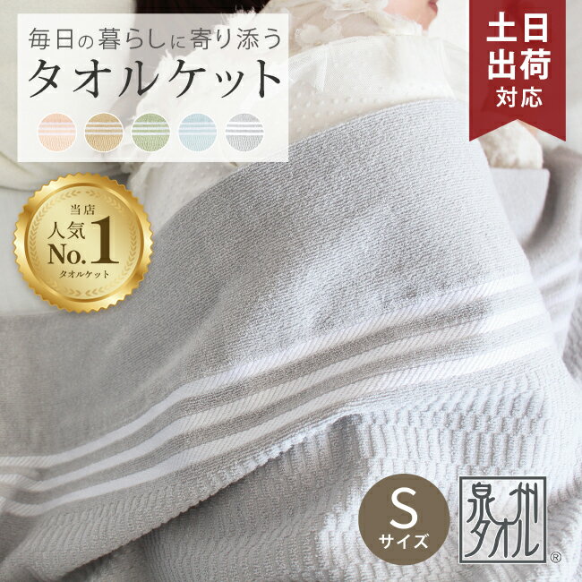 楽天市場】タオルケット 綿100 日本製(インテリア・寝具・収納 楽天市場】タオルケット 綿100 日本製(インテリア・寝具・収納