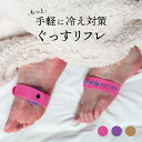 ぐっすリフレ 冷え性 血行改善 コリ むくみ 睡眠 足 磁気 洗える 温活 睡眠環境 ぐっすり 快眠 あったか 立ち仕事 足裏 磁石 血行 冷え 血流 健康 グッズ 末端冷え性 湯たんぽ替わり 安全 靴下いらず ぽかぽか マッサージ リフレ ギフト クリスマス