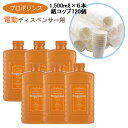 【2点以上最大P10倍!要エントリー11日1:59迄】 プロポリンス マウスウォッシュ リピートセット【電動用】 1500ml 6本セット 紙コップ 720個