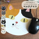 マルチクロス 猫 めがね拭き ネコ おしゃれ マウスパッド 猫雑貨 猫グッズ メガネ拭きクリーナー 携帯クリーナー 液晶クリーナー かわいい プレゼント ねこ ...