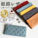 【2%オフクーポン5/3〜】 財布 日本製 長財布 レディース 本革 ユニセックス 薄い L字ファスナー 姫路レザー 薄型 スリム 使いやすい カード 大容量 ...