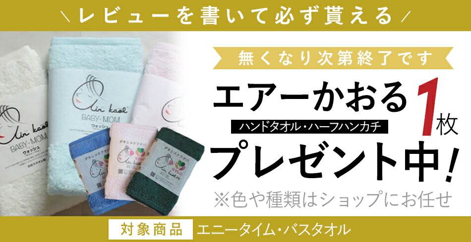 エアーかおる エニータイム 2枚セット 圧縮 かわいい 日本製 子供 ギフト 綿100% 送料無料 ダキシメテフタバ タオル 吸水 魔法の糸 スーパーZERO 軽量 ふわふわ 柔らか 速乾 ミニバスタオル 小さめ 福島県 双葉町 フタバ 復興 浅野撚糸 seikatu ポイント5倍