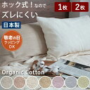枕カバー タオル地 オーガニックコットン ギフト 寝具 贈り物 46×64cm 43×63cm 日本製 タオル まくらカバー 敏感肌 快眠 ふんわり ピローケー...