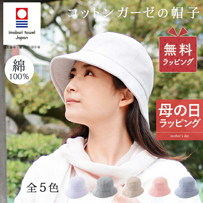 帽子 レディース ハット 今治 タオルの帽子 綿100％ 春 コットン 日本製 ガーゼ 夏 UV 折 ...