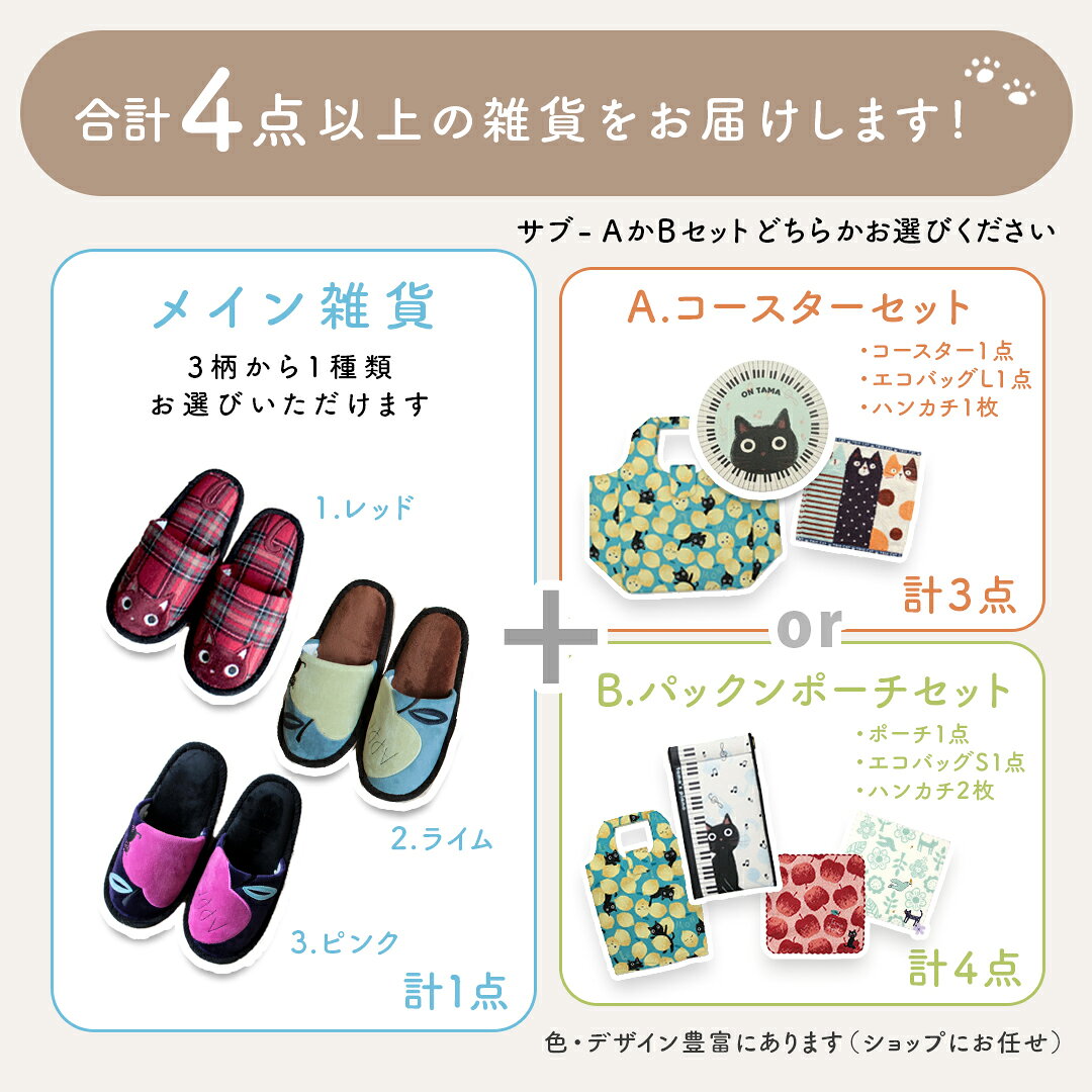fit life やさしい暮らしのねこ好きのため雑貨セット 猫 グッズ 猫雑貨 2026 福袋 【ラッピング無料】プレゼント ねこ かわいい 黒猫 ねこ雑貨 ネコ ノアファミリー スリッパ ポーチ ハンカチ エコバッグ 贈り物 レディース 実用的 母の日 ギフト 女性 猫の日 ねこの日 ネコの日 cfree｜アングル3