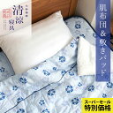 \10%オフ★SS中/ 布団セット 肌掛け布団 & 敷きパッド 近江高島ちぢみ オールシーズン 肌ふとん 綿 夏用 花柄 通気性 肌布団 速乾 さらさら 高島ち...