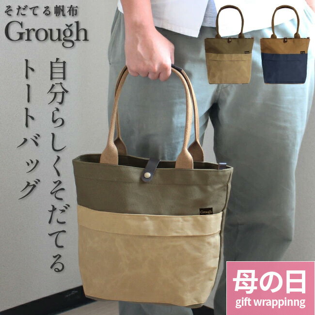 トートバッグ トート メンズ レディース 男女兼用 帆布 キャンバス カバン 鞄 バッグ 肩掛け マチ付き 本革 大き目 A4 B5 大容量 パラフィン帆布 撥水 おしゃれ シンプル カジュアル 無地 日本製 姫路レザー 男性 プレゼント 30代 40代 50代 国産 母の日