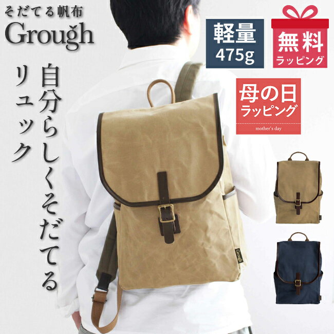 【2点以上最大P10倍！要エントリー4日20時〜】 帆布 リュック リュックサック バッグ メンズ A4 収納 角形 スクエアリュック デイパック 軽量 日本製 本革 レディース 男女兼用 キャンバス パソコン pc タブレット コンパクト パラフィン帆布 撥水 10.5L 475g 容量