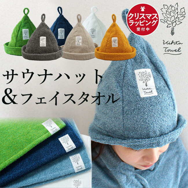 今治 サウナハット＆フェイスタオル 2点セット ヴィヒタタオル タオルの帽子 フェイスタオル サウナ 帽子 ハット 日本製 サウナグッズ サウナキャップ 浴室専用 頭皮保護 サウナー サ活 ヘアケア 実用的 おしゃれ かわいい 父の日 ギフト クリスマス プレゼント 男性