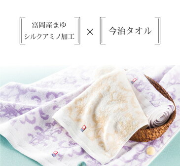 【フェイス＆ウォッシュタオル】 富岡産まゆシルクアミノ加工 シルキア silkia タオルギフト 今治 お中元 内祝い品 お祝い品 贈り物 ギフト商品 お祝い返し品 【IMK-150】 今治タオル フェイスタオル1枚・ウォッシュタオル1枚