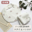 ヤギ スタイ&ハンカチ セット ふんわり よだれかけ 無撚糸 ハンドタオル 吸水 やわらか 動物 ベビー プレゼント 贈り物 日本製 綿100%