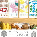 ディッシュクロス ダイヤ織 キッチンクロス キッチンタオル ふきん 布巾 お皿拭き ループ付 おしゃれ レトロ 北欧 切り絵作家 プレゼント 贈り物 速乾 日本...