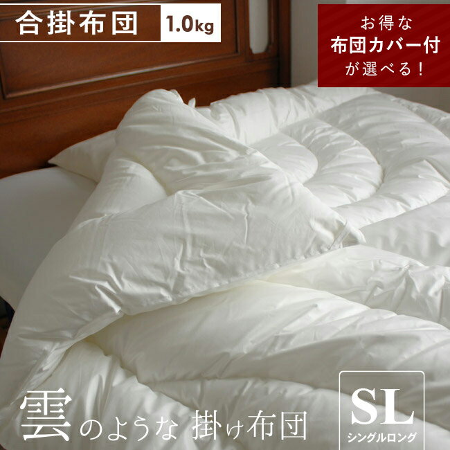 合掛け布団 シングル 洗える 春 秋 合い掛け布団 抗菌 防臭 洗濯可 臭わない 日本製 軽量 掛け布団 エ..