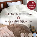 羽毛布団 【お得なセット】掛布団 布団カバー 2点セット シングル 冬 暖かい あったか 日本製 掛けカバー ダウン 羽毛ふとん 軽い掛け布団 軽量 ふとん 詰物1.0kg 8ヵ所ループ ダウン90% エアレスト ダウン 送料無料 【掛・合】京都金桝 国産 冬用