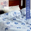 【2点以上最大P10倍!要エントリー16日1:59迄】 布団 肌掛け布団 近江高島ちぢみ 肌ふとん 綿 夏用 花柄 通気性 肌布団 速乾 さらさら 高島ちぢみ ...