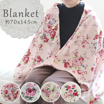 ブランケット 花柄 ハーフ 大き目 3way 70×145cm ひざ掛け バラ 薔薇 ローズ フランネル ボレロ 肩掛け ポンチョ ボタン付き かわいい おしゃれ 腰巻 薄手 軽量 洗える ギフト プレゼント クリスマス
