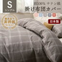 布団カバー シングル 日本製 綿100% スピンエアー クラボウ 中空糸 150×210cm サテン 両面ファスナー 8ケ所ボタン付テープ 簡単 軽量 軽い Z...