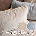 枕パッド 綿 シール織 45×65cm 43×63cm 肌触りの良い綿毛布カバー 綿枕パッド おしゃれ 綿100% 日本製 洗濯機可 枕カバー 冬 まくらパッド...