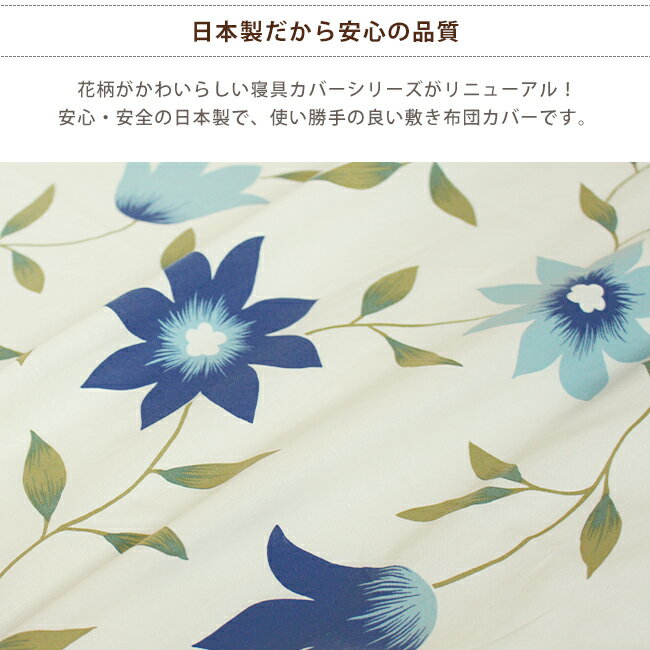 布団カバー 敷き布団カバー シングル 綿100％ 花柄ふとんカバー シングルロングサ...