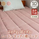 敷きパッド シーツ 遠赤外線わた入 セミダブル 120×205cm 日本製 ぽかぽか 冷え性 保温 冬用 あったか 手洗い洗濯可 四隅ゴム付 スーパームートン ...