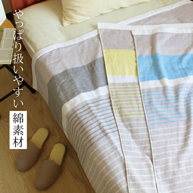 タオルケット ボーダー ガーゼ パイル タオル地 洗える 綿100％ 140×190cm シングル ストライプ ブルー グレー イエロー シンプル 夏物寝具 ガーゼケット 今治タオル 日本製 夏 秋 冬 寝具 寝汗 吸水 速乾 レディース メンズ 子供 おしゃれ ansin 毛布 代わり 替わり you-life-code-10004142 fit life やさしい暮らし サンプル画像2