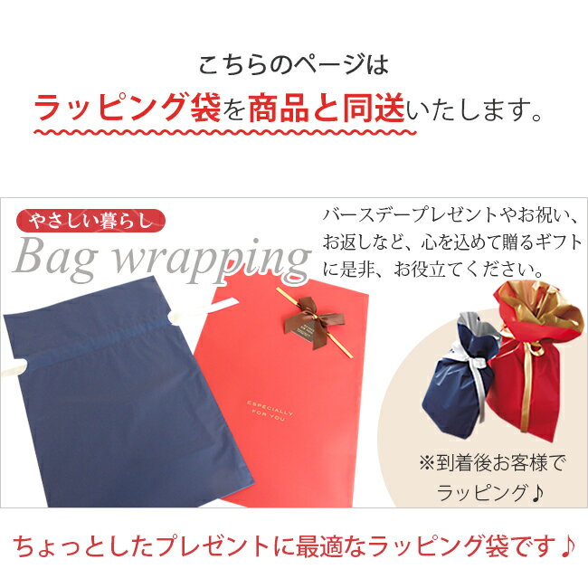 【商品と同送】ラッピングリボン(ラッピング袋のみ) 24cm（幅）×36cm（高さ）×12cm...