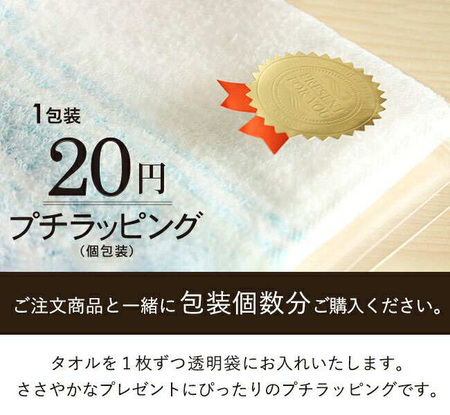 20円プチラッピング タオルを1枚ずつ透明袋に...の紹介画像2