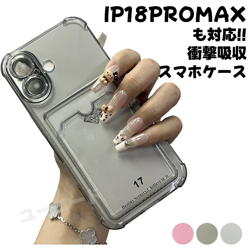 iphone18pro ケース クリア 耐衝撃 iphone18 背面カード カード iPhone17 ケース iPhone17e ケース iPhone16 ケース iphone se 第3世代 ケース iphone16 pro max iPhone15 iPhone14 iPhone13 iPhone12 iPhone13 mini iphoneケース カード収納 透明 レンズも保護