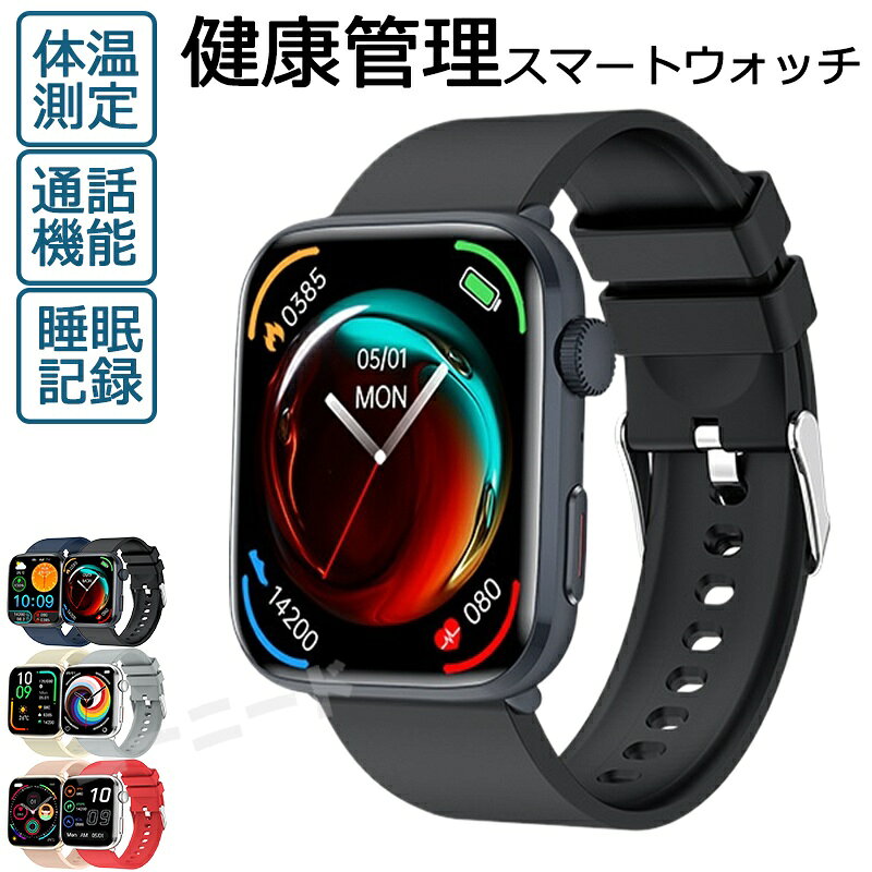 【工場直営★ 品質保証】スマートウォッチ レディース メンズ 腕時計 通話機能 日本製チップ 日本語 iPhone/android対応 SNS LINE 皮膚温変動検知 歩数計 血糖測定 血圧 血中酸素 心拍数 IP68防水 着信通知 睡眠モニター 運動記録 音楽 スマートブレスレット 父の日 母の日