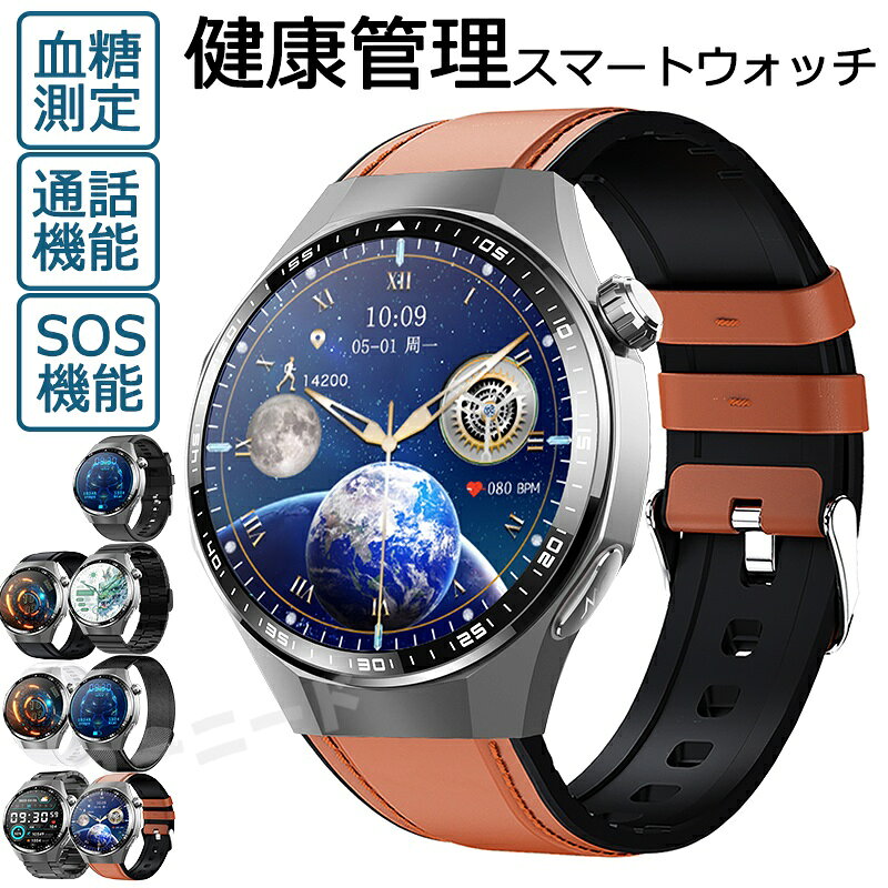 【2026年最新型】 スマートウォッチ 日本製 血圧 心拍数 血糖値 血中酸素 ECG心電図 血液組成 レディース メンズ 通話機能 日本製 センサー SOS機能 転倒アラーム 皮膚温度測定 音楽制御 1.55インチ 大画面 IP67レベル 日本語対応 クリスマス プレゼント iPhone Android対応 商品画像1