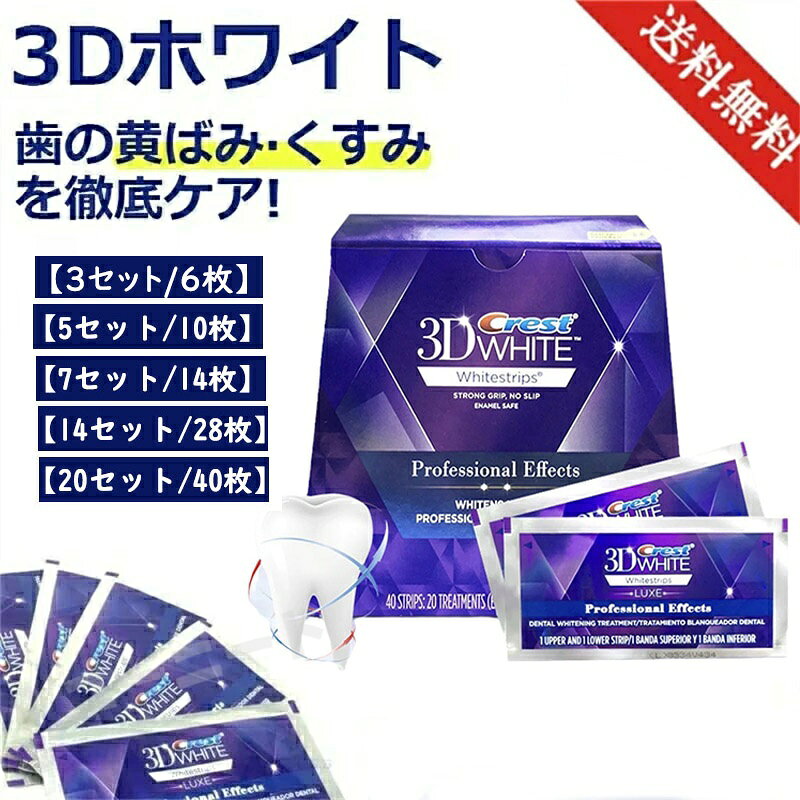 楽天市場】3dクレストホワイトニングシートの通販