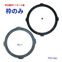 浄化槽用マンホール 枠のみ 丸平枠 PP製 Φ450 Φ500 Φ600