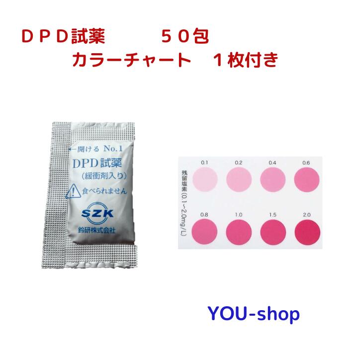 残留塩素測定用DPD試薬 50包入り 粉末タイプ...の商品画像