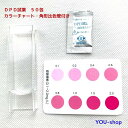 残留塩素測定用DPD試薬　50包入り　粉末タイプカラーチャート1枚・角形比色管1個付き【クリックポスト発送】