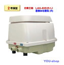 【2年保証付】【フィルター2枚付き】日東工器 メドー　エアーポンプ LAG-80E 浄化槽 LAG- ...