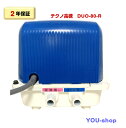 【2年保証】テクノ高槻 DUO-80-R 右散気 浄化槽ブロワー 逆洗タイマー付(CP-80W/MB-80WTE後継機種）80L タイマー付 フィルター1枚付き