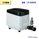 安永 LP-200HN 浄化槽ブロワー エアーポンプ 200L 【2年保証】