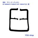 安永 EP-80HN2T/100H2T EP-100H2T(S)用クリーナーパッキン【クリックポスト発送】