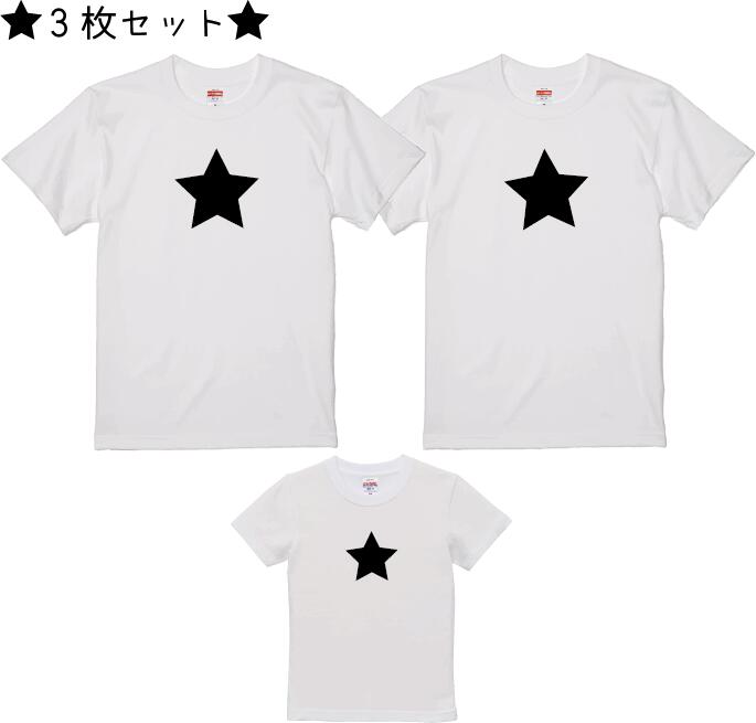 楽天市場】親子 ペア tシャツ 3枚セットの通販 楽天市場】親子 ペア tシャツ 3枚セットの通販